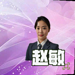 赵敏